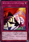 【N-Parallel】キラーチューン・プレイリスト[YGO_DBPR-JP041]
