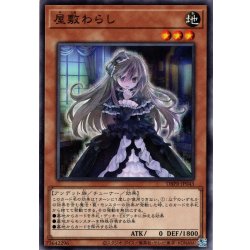 画像1: 【Normal】屋敷わらし[YGO_DBPR-JP043]