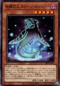【N-Parallel】地縛囚人 ストーン・スィーパー[YGO_DBPR-JP044]