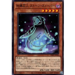画像1: 【Normal】地縛囚人 ストーン・スィーパー[YGO_DBPR-JP044]