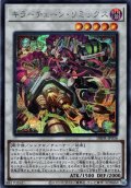 【Secret】キラーチューン・リミックス[YGO_DBPR-JP036]