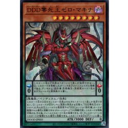 画像1: 【Ultra】ＤＤＤ零死王ゼロ・マキナ[YGO_DOOD-JP003]