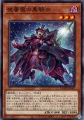 【Normal】夜薔薇の黒騎士[YGO_DOOD-JP005]