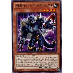 画像1: 【Rare】剛鬼マシン・スープレックス[YGO_DOOD-JP006]