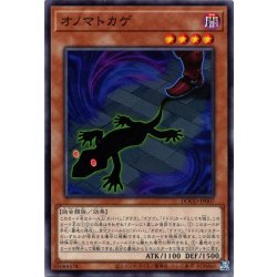 画像1: 【Normal】オノマトカゲ[YGO_DOOD-JP007]