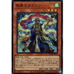 画像1: 【Super】絢嵐たるスエン[YGO_DOOD-JP014]