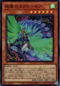 【Super】絢嵐たるクローゼア[YGO_DOOD-JP015]