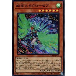 画像1: 【Super】絢嵐たるクローゼア[YGO_DOOD-JP015]