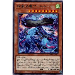 画像1: 【Rare】絢嵐渦麗ヴァルルーン[YGO_DOOD-JP016]