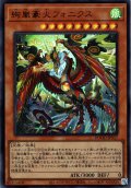 【Ultra】絢嵐豪火フォニクス[YGO_DOOD-JP017]