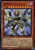 【Ultra】真竜魔王マスターＰ[YGO_DOOD-JP018]