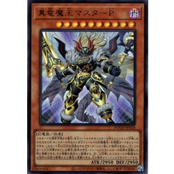 画像1: 【Ultra】真竜魔王マスターＰ[YGO_DOOD-JP018]