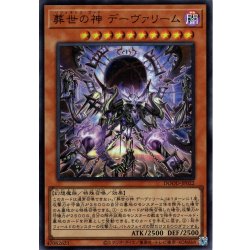 画像1: 【Ultra】葬世の神 デーヴァリーム[YGO_DOOD-JP022]