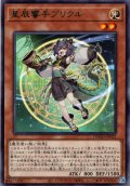 【Rare】星辰響手プリクル[YGO_DOOD-JP023]