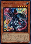 【Super】Ｋ９－０４号 咒[YGO_DOOD-JP025]