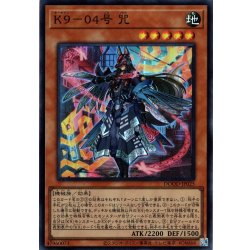 画像1: 【Super】Ｋ９－０４号 咒[YGO_DOOD-JP025]