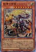 【Ultimate】教導の雷霆フルルドリス[YGO_DOOD-JP026]