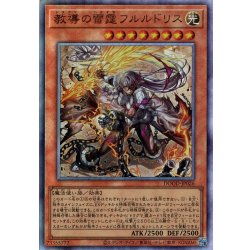 画像1: 【Ultimate】教導の雷霆フルルドリス[YGO_DOOD-JP026]