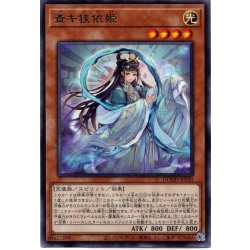 画像1: 【Rare】斎キ狭依姫[YGO_DOOD-JP030]