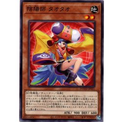 画像1: 【Normal】陰陽師 タオタオ[YGO_DOOD-JP031]