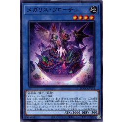 画像1: 【Normal】メガリス・フローチュ[YGO_DOOD-JP033]