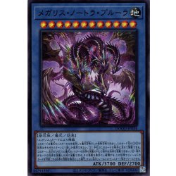 画像1: 【Super】メガリス・ノートラ・プルーラ[YGO_DOOD-JP034]