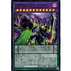 画像1: 【Ultra】ＤＤＤＤ偉次元王アーク・クライシス[YGO_DOOD-JP035]