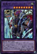 【Ultra】剛鬼ザ・タイラント・オーガ[YGO_DOOD-JP036]