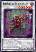 【Normal】ＤＤＤ創始王クロヴィス[YGO_DOOD-JP038]