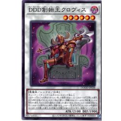 画像1: 【Normal】ＤＤＤ創始王クロヴィス[YGO_DOOD-JP038]
