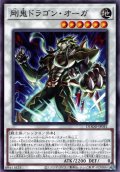 【Normal】剛鬼ドラゴン・オーガ[YGO_DOOD-JP041]