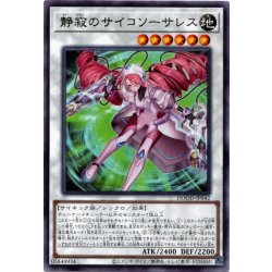 画像1: 【Rare】静寂のサイコソーサレス[YGO_DOOD-JP042]