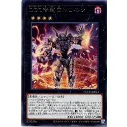 画像1: 【Rare】ＤＤＤ智慧王ソロモン[YGO_DOOD-JP043]
