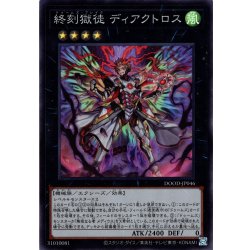 画像1: 【Super】終刻獄徒 ディアクトロス[YGO_DOOD-JP046]