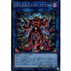 画像1: 【Super】ＤＤＤ天空王ゼウス・ラグナロク[YGO_DOOD-JP049]