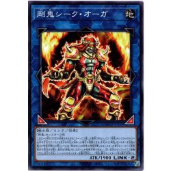 画像1: 【Normal】剛鬼シーク・オーガ[YGO_DOOD-JP050]