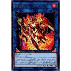 画像1: 【Rare】炎魔刃レーヴァテイン[YGO_DOOD-JP053]