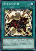【Normal】零王の契約書[YGO_DOOD-JP054]