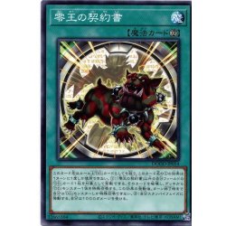 画像1: 【Normal】零王の契約書[YGO_DOOD-JP054]
