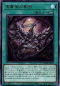 【Rare】黒薔薇の華園[YGO_DOOD-JP055]
