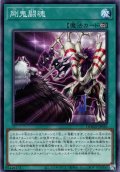 【Normal】剛鬼闘魂[YGO_DOOD-JP056]