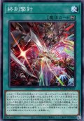【Normal】終刻撃針[YGO_DOOD-JP057]