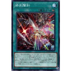 画像1: 【Normal】終刻撃針[YGO_DOOD-JP057]