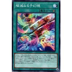 画像1: 【Normal】破滅なる予幻視[YGO_DOOD-JP059]