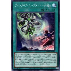 画像1: 【Normal】アルトメギア・ムーヴメント－血統－[YGO_DOOD-JP060]