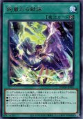 【Rare】絢嵐たる献詠[YGO_DOOD-JP061]