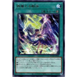 画像1: 【Rare】絢嵐たる献詠[YGO_DOOD-JP061]
