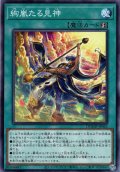 【Normal】絢嵐たる見神[YGO_DOOD-JP063]