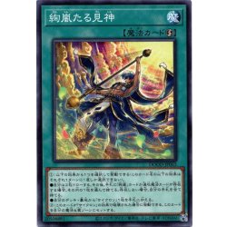 画像1: 【Normal】絢嵐たる見神[YGO_DOOD-JP063]