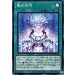 画像1: 【Normal】竜呼双搏[YGO_DOOD-JP064]
